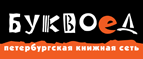Скидка 10% для новых покупателей в bookvoed.ru! - Озинки